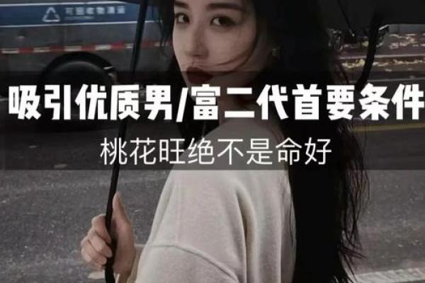 命带桃花的人与爱情运势的奥秘解析