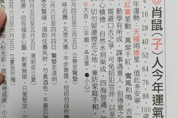 命犯脚踏咸池：探索古老命理中的神秘寓意与人生启示