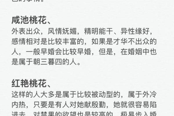 命犯脚踏咸池：探索古老命理中的神秘寓意与人生启示