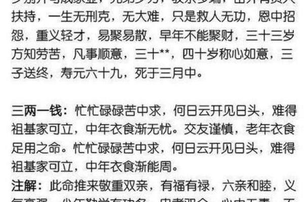 揭秘男命禄寿：影响人生的重要因素与解读