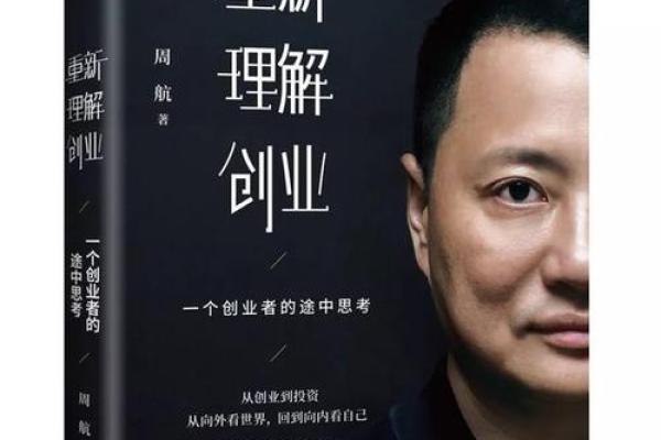 炉中火命的商机：探索适合他们的最佳创业方向