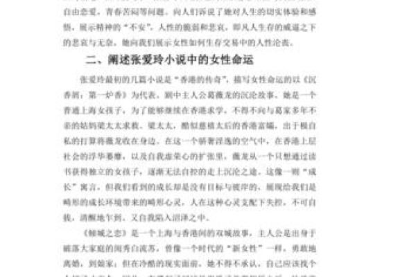 女无刑克之命：解读命理中的女性命运与人生哲学