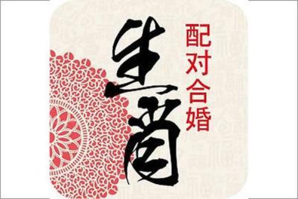 炉中火命与什么命合婚最为相宜？探秘八字合婚的奥妙