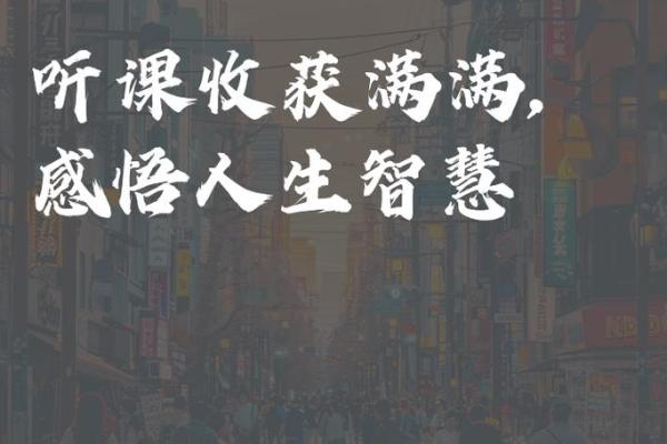 探寻人生的奥秘：从心灵出发的生活艺术
