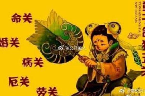 探索命理之中的神秘契约：揭开童子命的真相与魅力