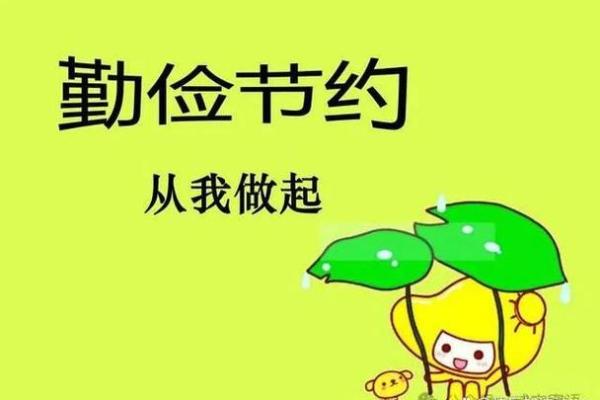 探秘吝啬者：命理中的财富与节俭之辩