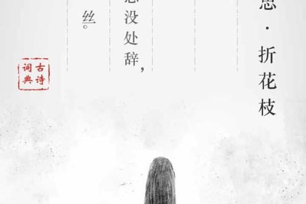 命犯相思的深意与情感探究：你是我心头的一缕思念