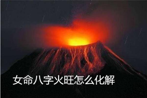 命里火旺的人应具备的特质与气质解析