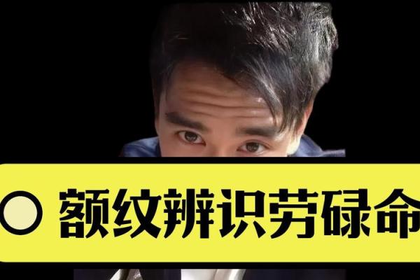 从劳碌命到幸福命：揭示命运转变的秘密