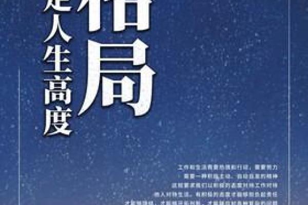 命格与格局：揭示人生走向的两大法则