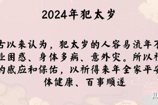 命犯太岁：探秘命理中的太岁之说与时辰影响