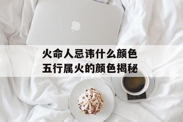 炉中火命的五行缺失与生活的关联