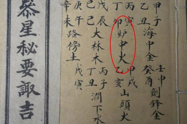 炉中火命的五行缺失与生活的关联