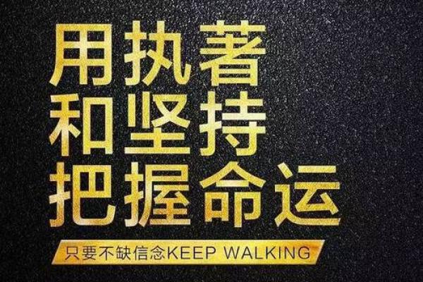 “命”字的深刻启示：探索人生的意义与价值