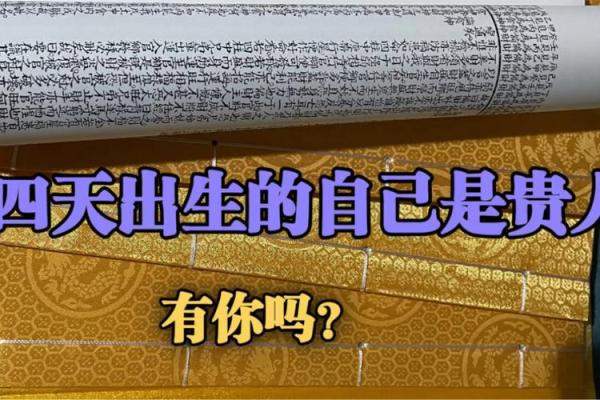 命理学中贵人相助的探讨与启示