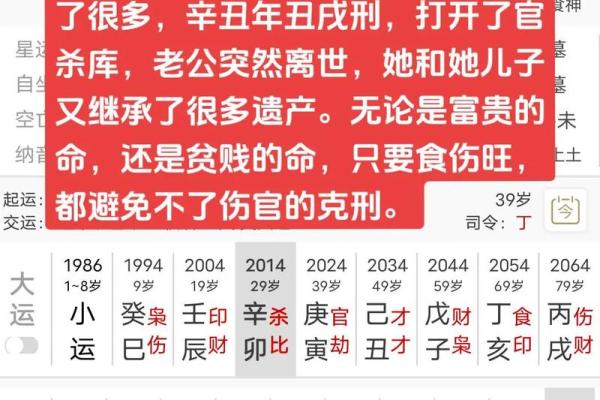 女命伤官富不真，命理分析及人生启示