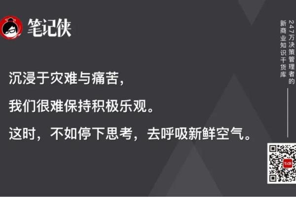命里注定的不如意：如何在困境中重塑自我