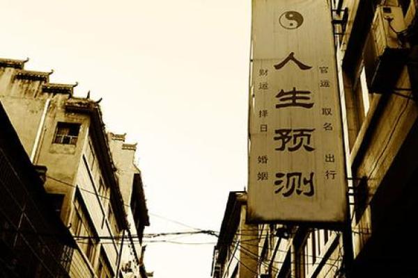 农历90年9月5日出生命理分析：探索命运的奥秘与人生的精彩
