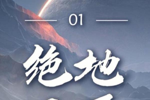 命理财在绝地：如何逆转人生，实现财富自由