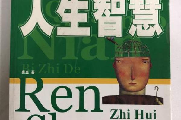 探索六五年生肖命理的深奥智慧与人生启示