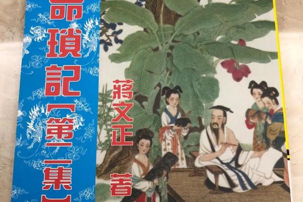 探寻八字命理之奥秘：适合入门的书籍推荐