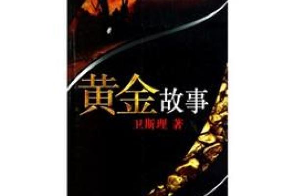 揭密“命悬一线”的神秘箱子，探索其背后的黄金价值与惊人故事！