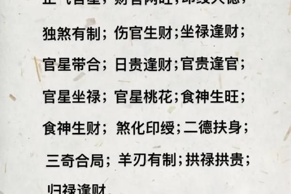 命局中正官与偏官的深刻解析与实际应用