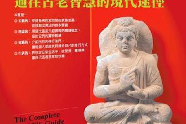 探秘命理：古老智慧如何影响现代生活与决策