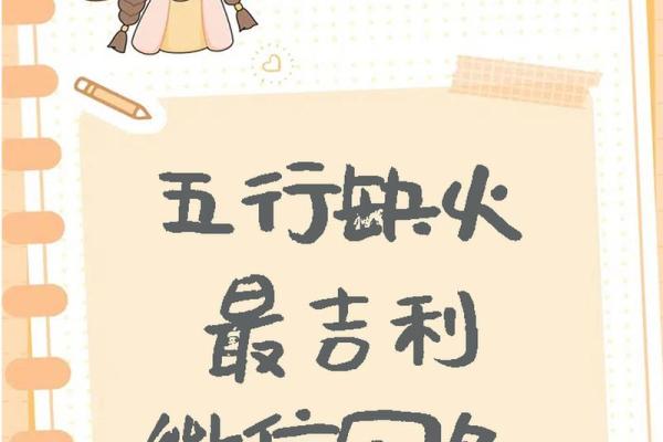 缺火命理：火的象征与独特网名推荐！