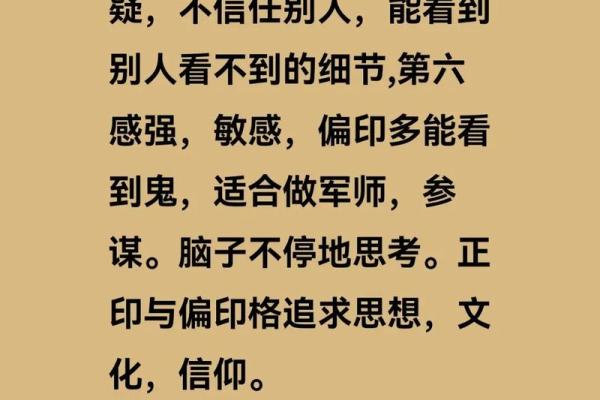 命理中偏印缺失的深层含义与人生启示