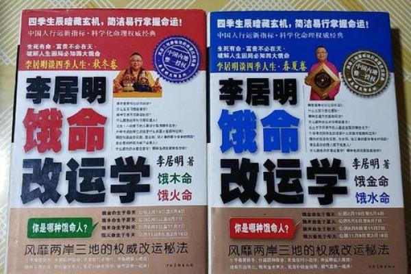 李居明解析：饿木命与何种命理最为相配？