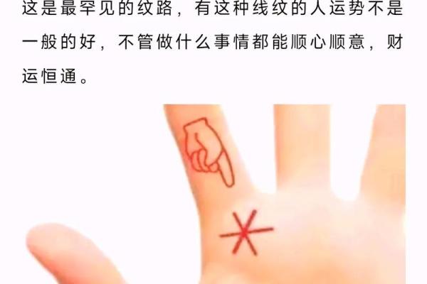 探索手纹学：揭示命运的神秘符号与最佳手纹解析
