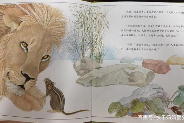 老鼠与狮子的传奇：一场出人意料的友谊与救赎之旅