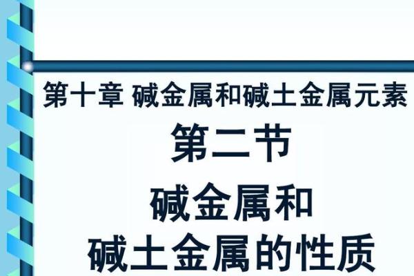 路旁土命：探寻命理中的土元素与男性生活的深度联系