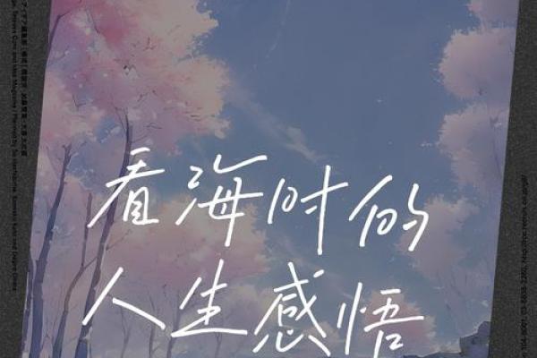 探索人生的迷惘：没有那个命的启示与思考