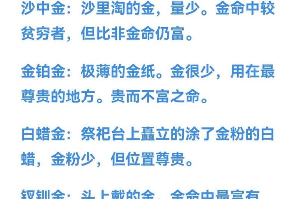 命理属金的命格解析：金之运势与性格特征