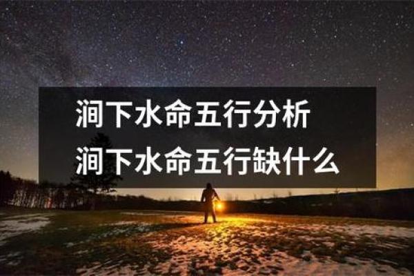 命格五行：探秘五个水的象征与深意