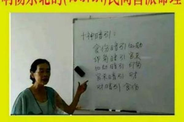 揭开盲派命理的神秘面纱：三冲五鬼的奥秘与应用