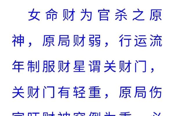女命财星当权的奥秘与启示：探寻命理中的财富之道