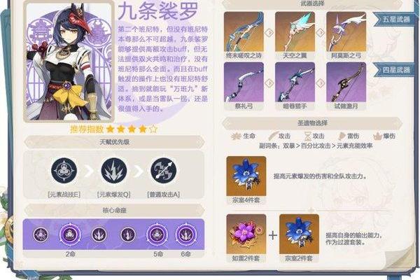 满命丸叶：最佳圣遗物搭配与解析
