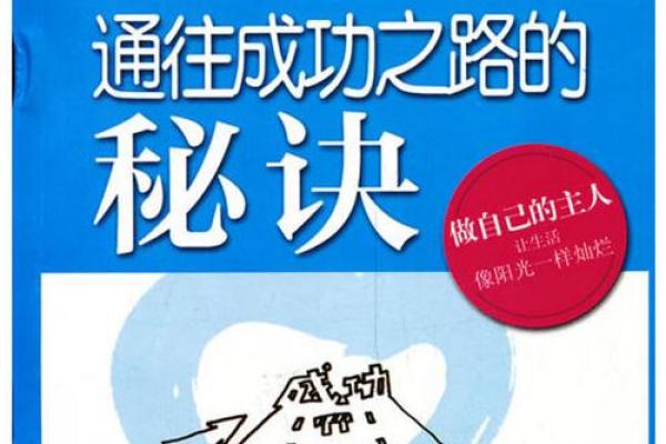 六六年马命：追寻梦想的职业之路与成功人生