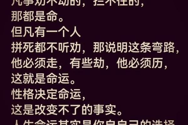 命运中的“命”：人生的方向与选择分析