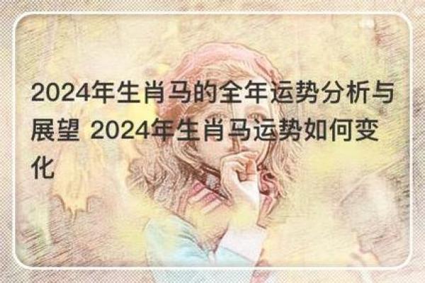 农历六月出生的马：性格、命运与生活运势探秘
