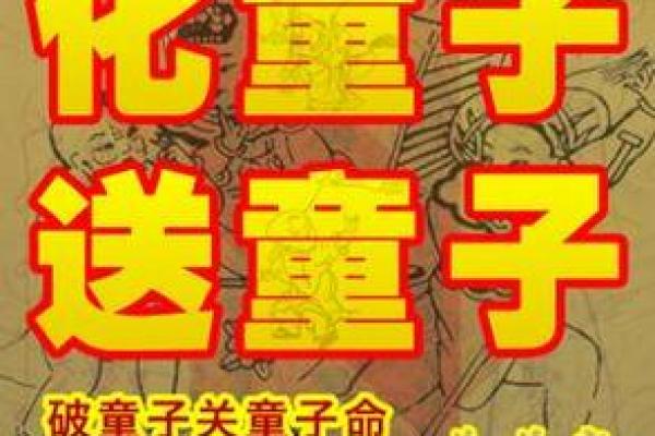 梦见孩子是童子命：解开梦境的神秘面纱
