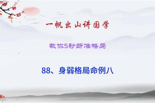 命局十五局：探秘八字命理中的命局奥秘与人生轨迹