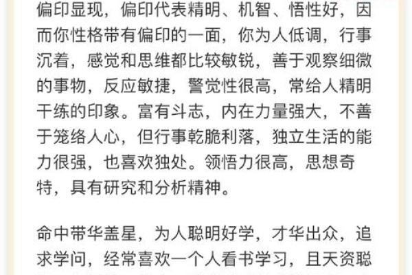 偏印在男命中的象征与影响解析