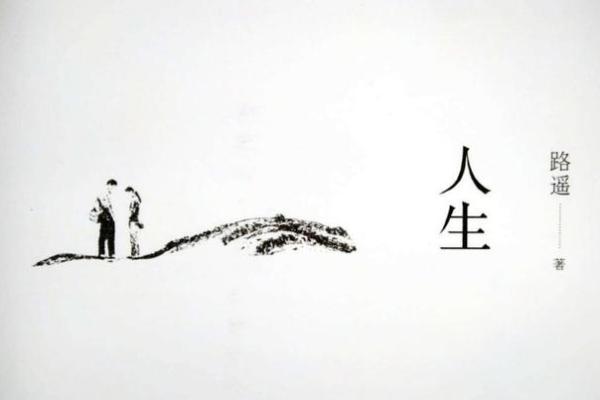 命运的交响曲：在歌声中寻找人生的韵律