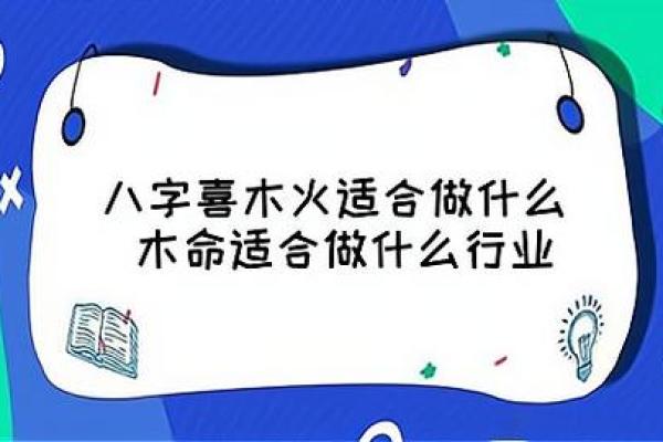 木命与最佳搭配：揭秘最佳木命组合的奥秘与实践