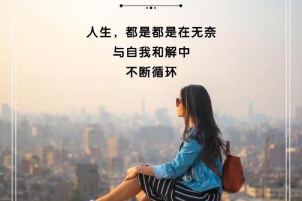 命运的旋律：如何在生活中找到真实的自我