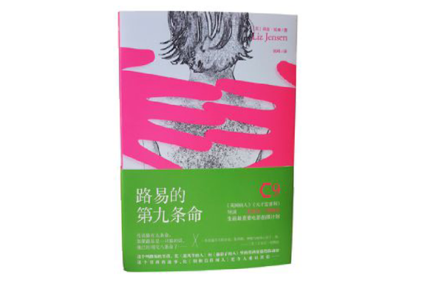 路易的第九条命：命运之子艾莉丝的传奇故事